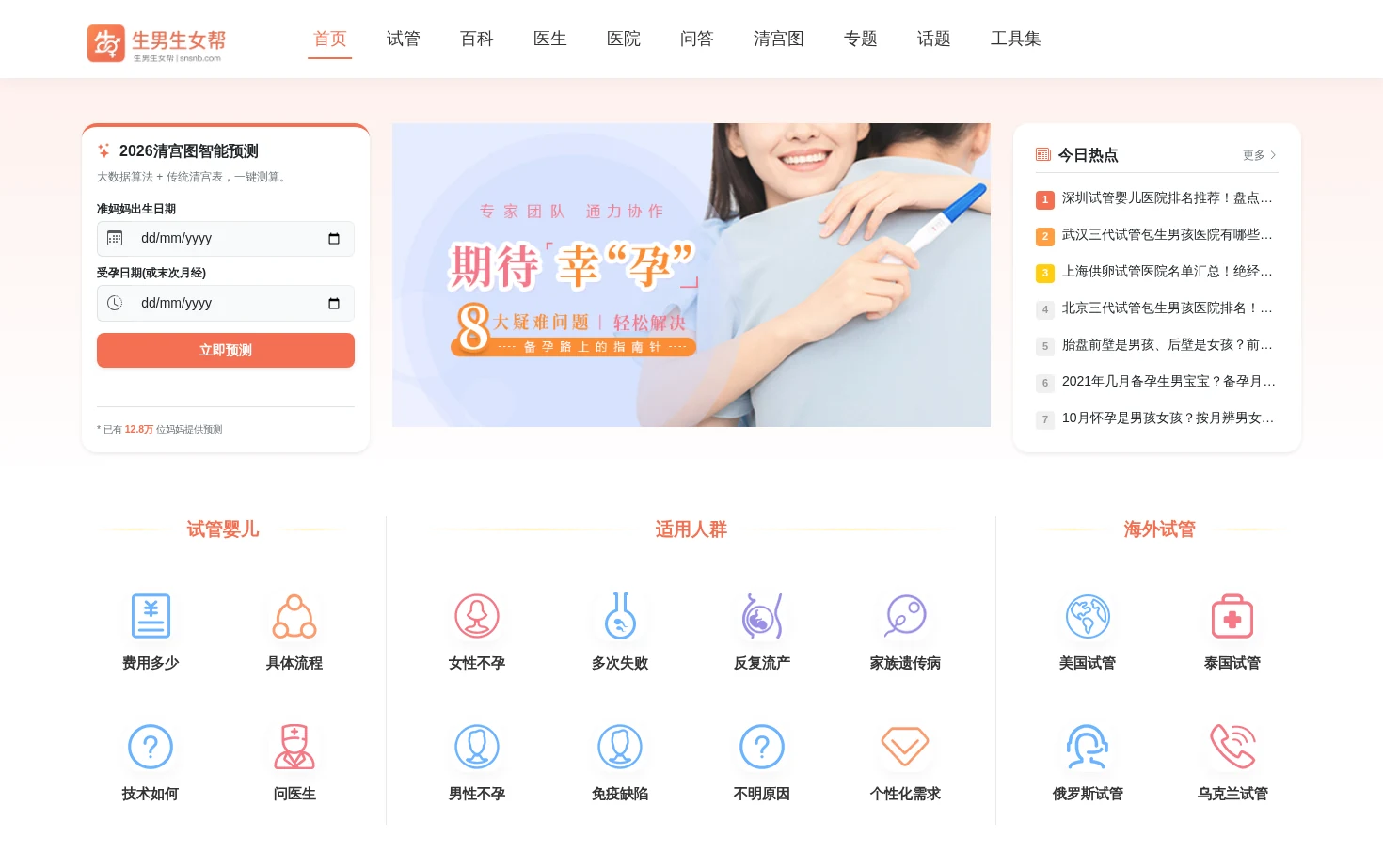生男生女帮｜清宫图表 页面快照